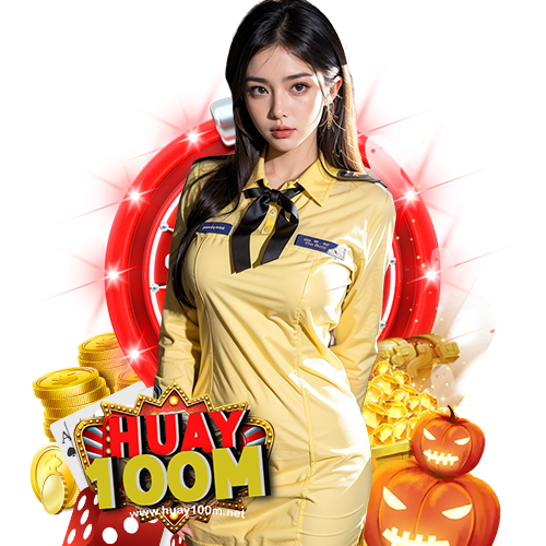 huay100m เข้าสู่ระบบ